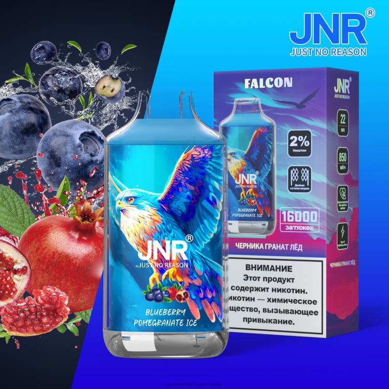 Cigarrillo Electrónico Marcas - hielo de granada y arándanos 6VL06698 JNR FALCON